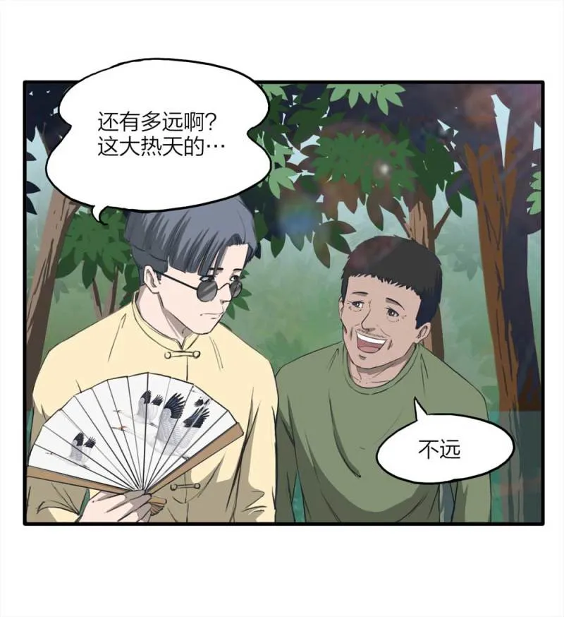 089-驱魔人（下） 第7页