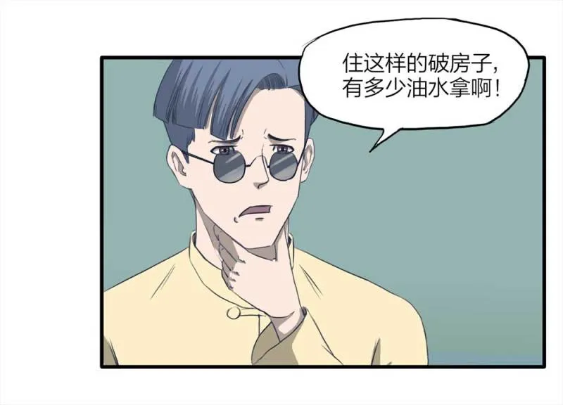 089-驱魔人（下） 第9页