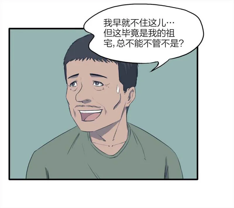 089-驱魔人（下） 第10页