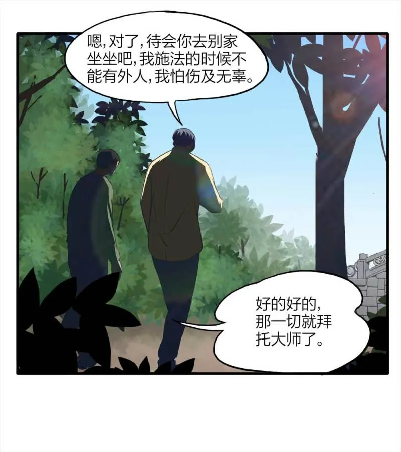 089-驱魔人（下） 第11页