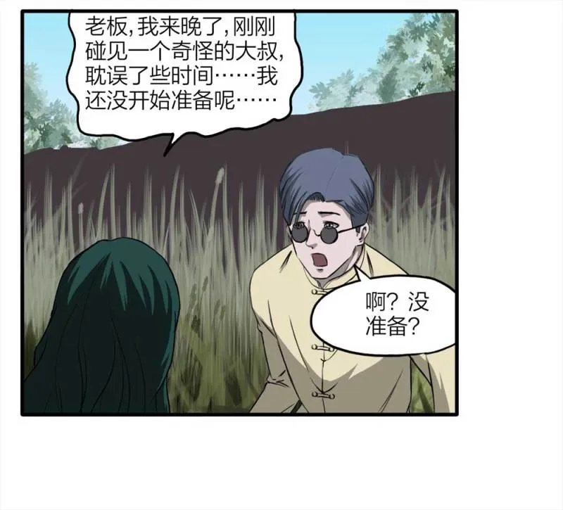 089-驱魔人（下） 第33页