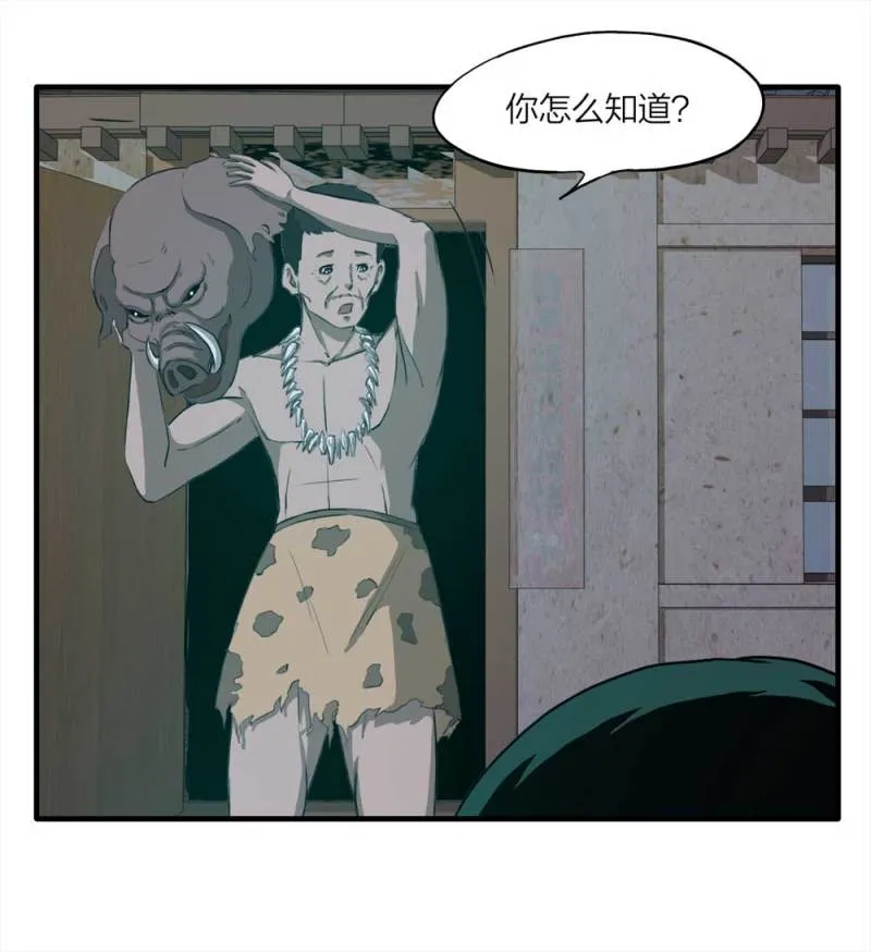 089-驱魔人（下） 第47页