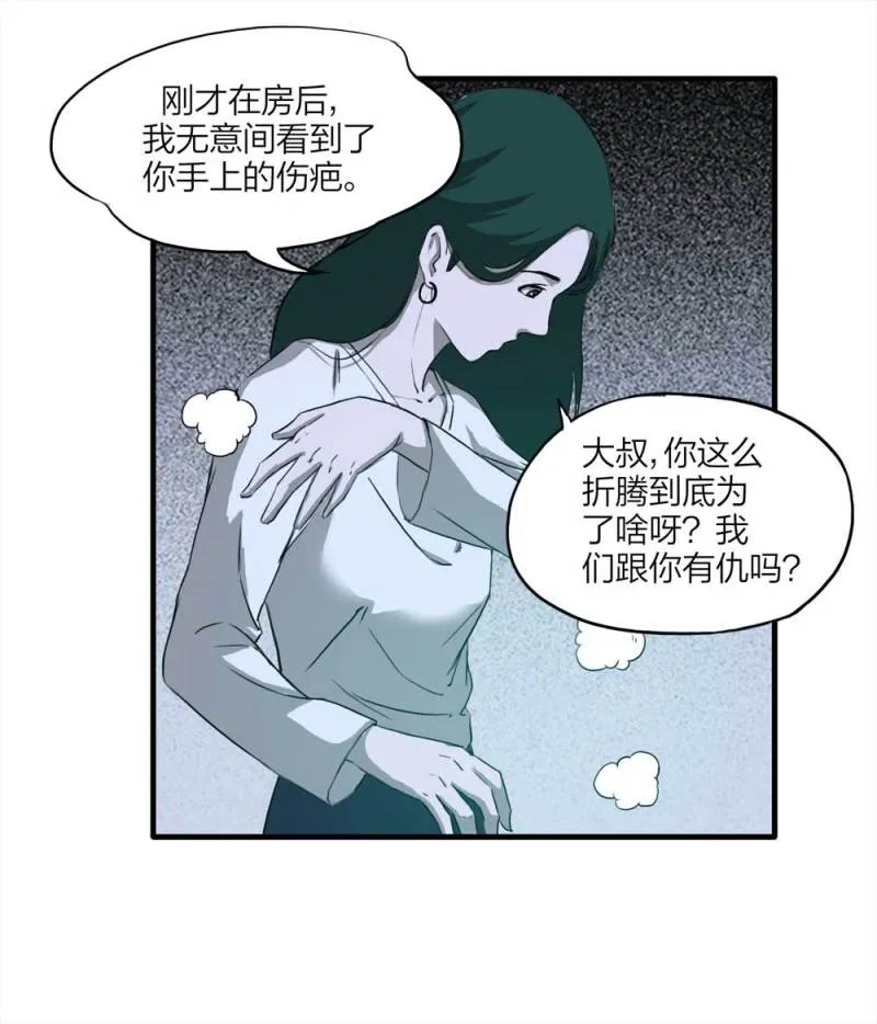 089-驱魔人（下） 第48页