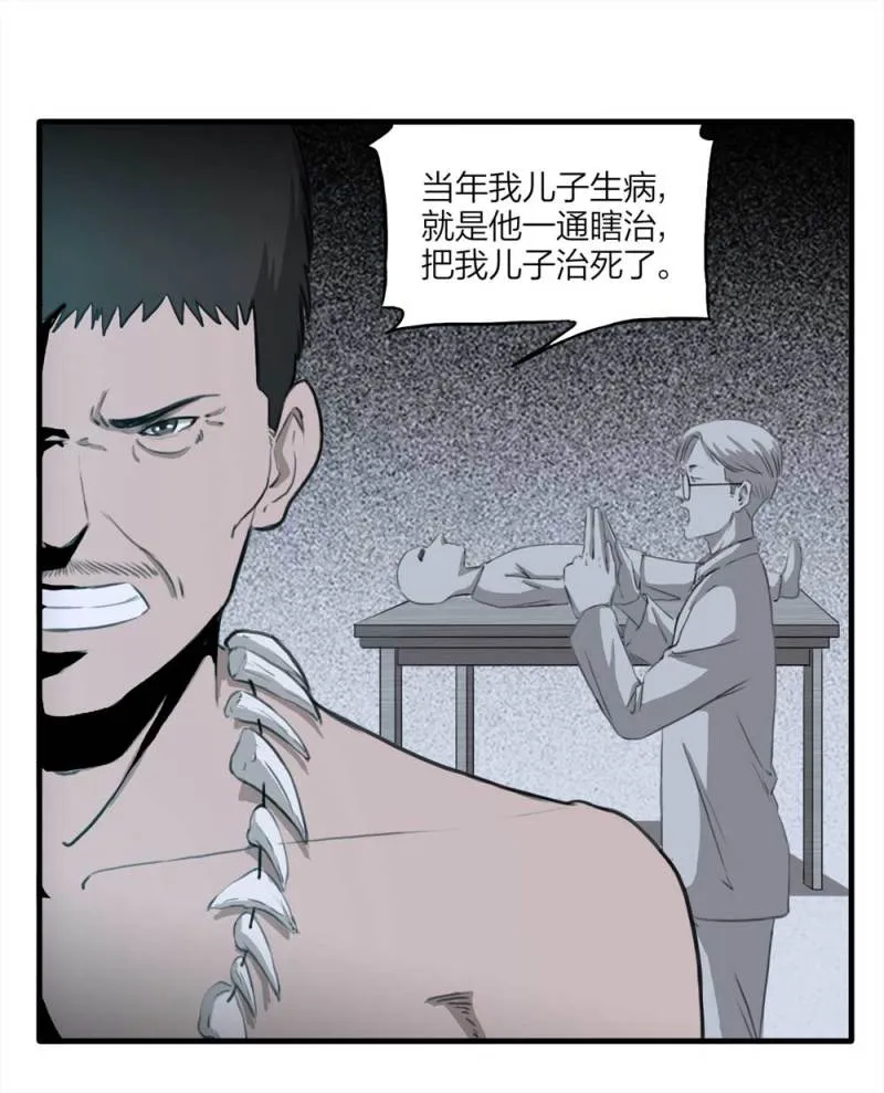 089-驱魔人（下） 第51页