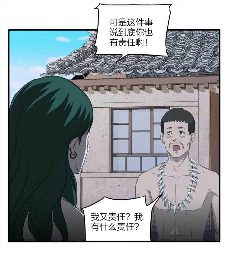 089-驱魔人（下） 第53页