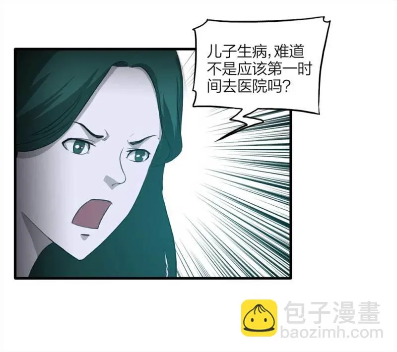 089-驱魔人（下） 第54页
