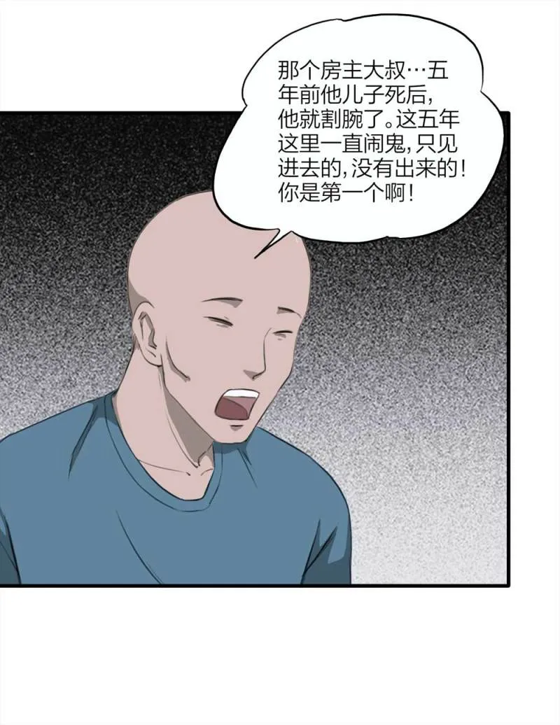 089-驱魔人（下） 第65页