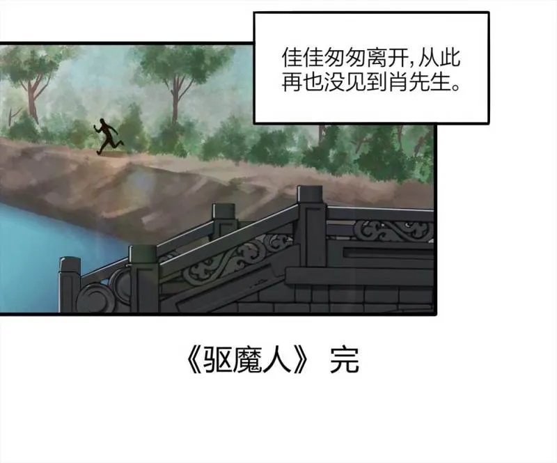 089-驱魔人（下） 第69页