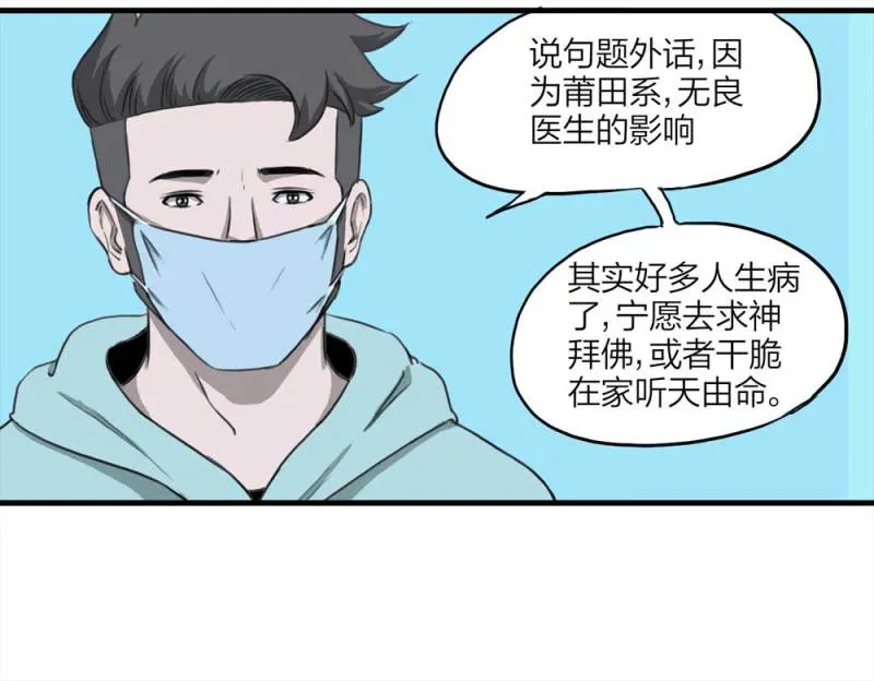 089-驱魔人（下） 第70页