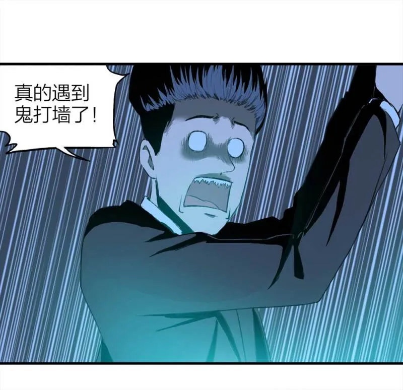 086-鬼打墙（上） 第24页