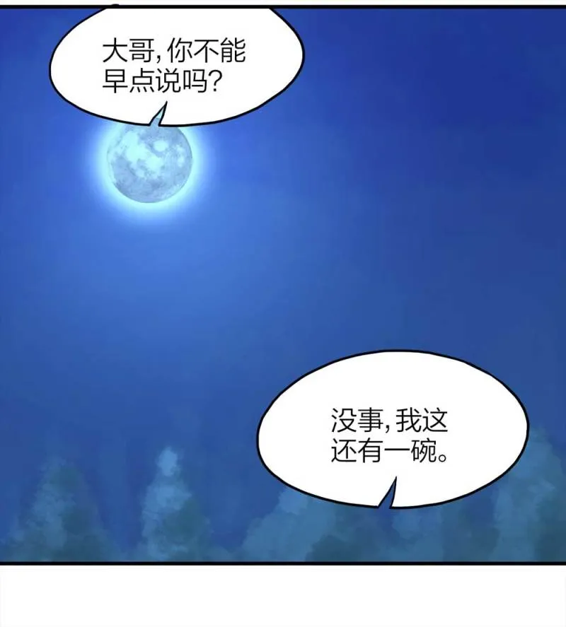 086-鬼打墙（上） 第51页
