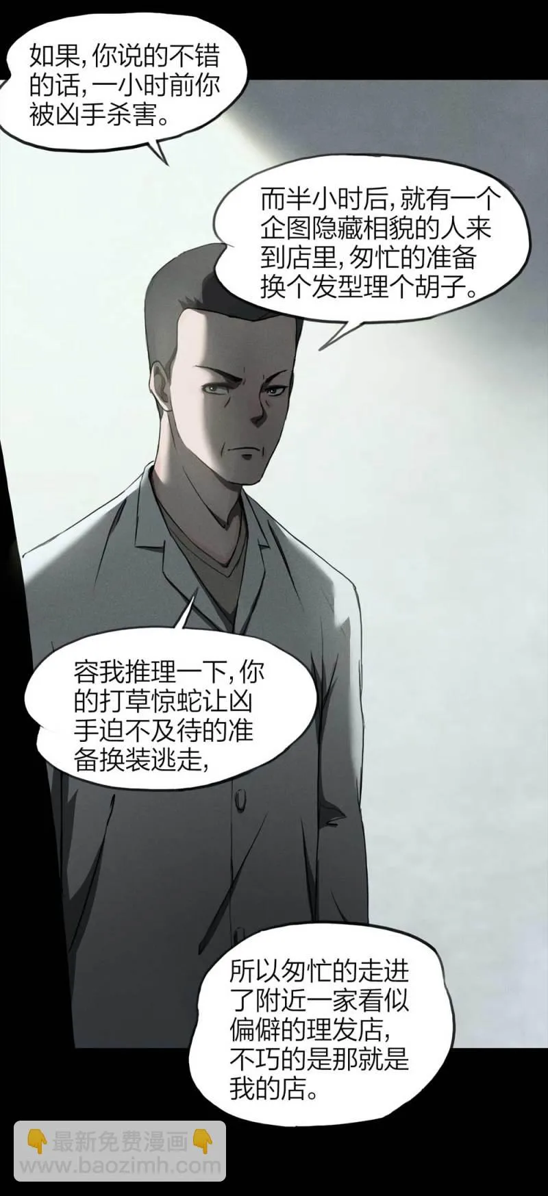 083-小巷理发师（下） 第42页