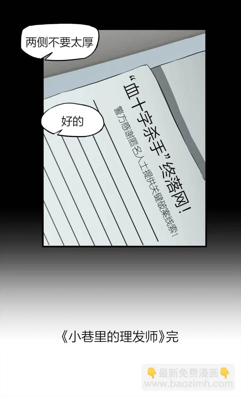 083-小巷理发师（下） 第58页