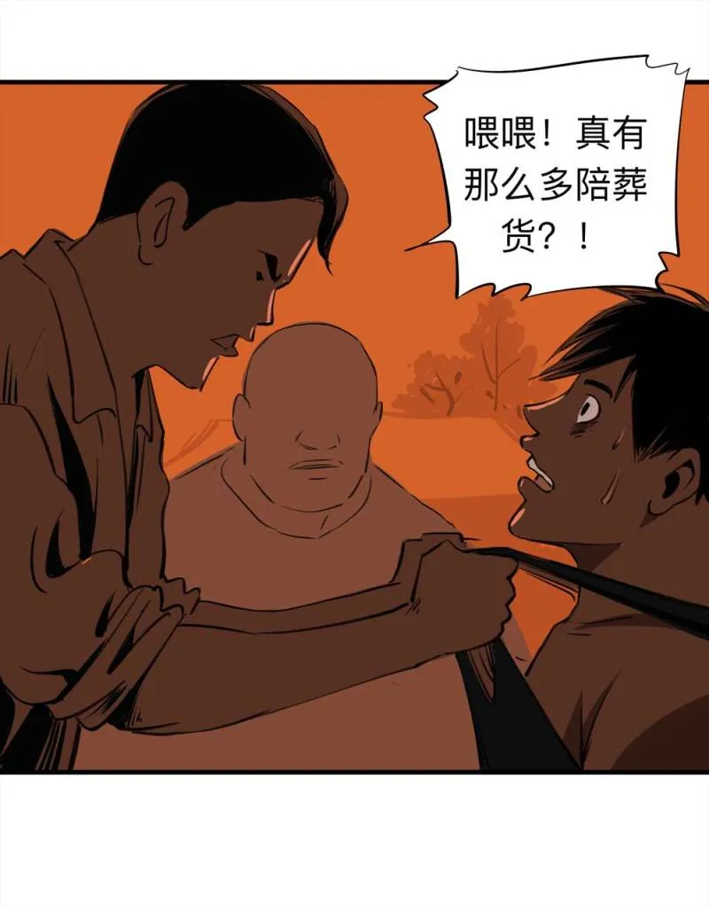 080-盗墓疑云（上） 第30页