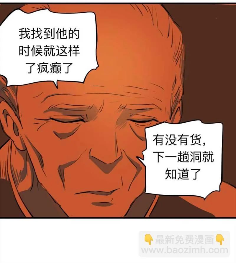 080-盗墓疑云（上） 第33页