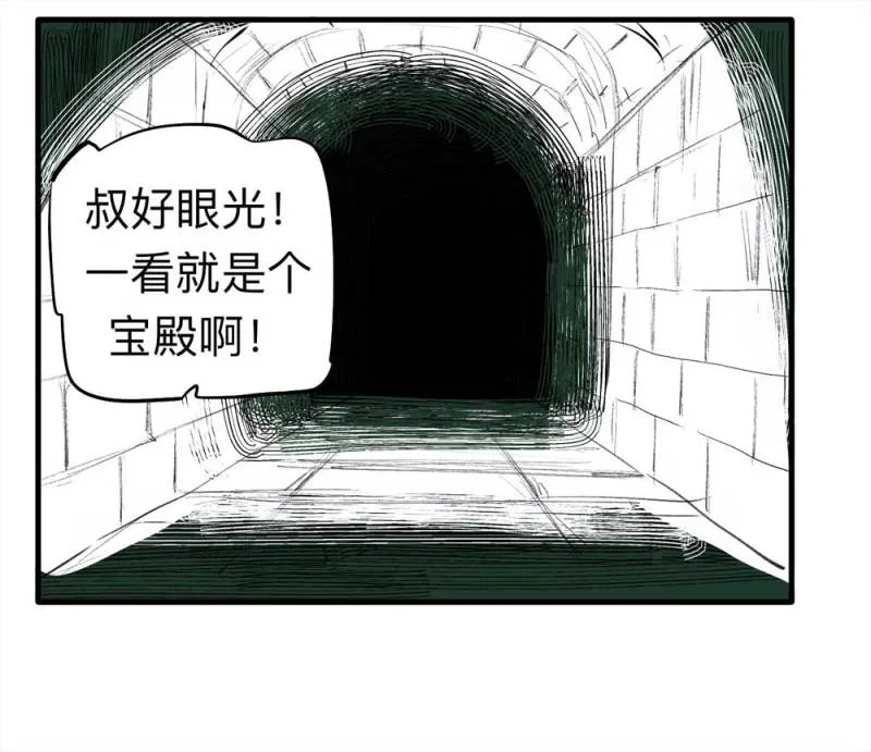 080-盗墓疑云（上） 第41页