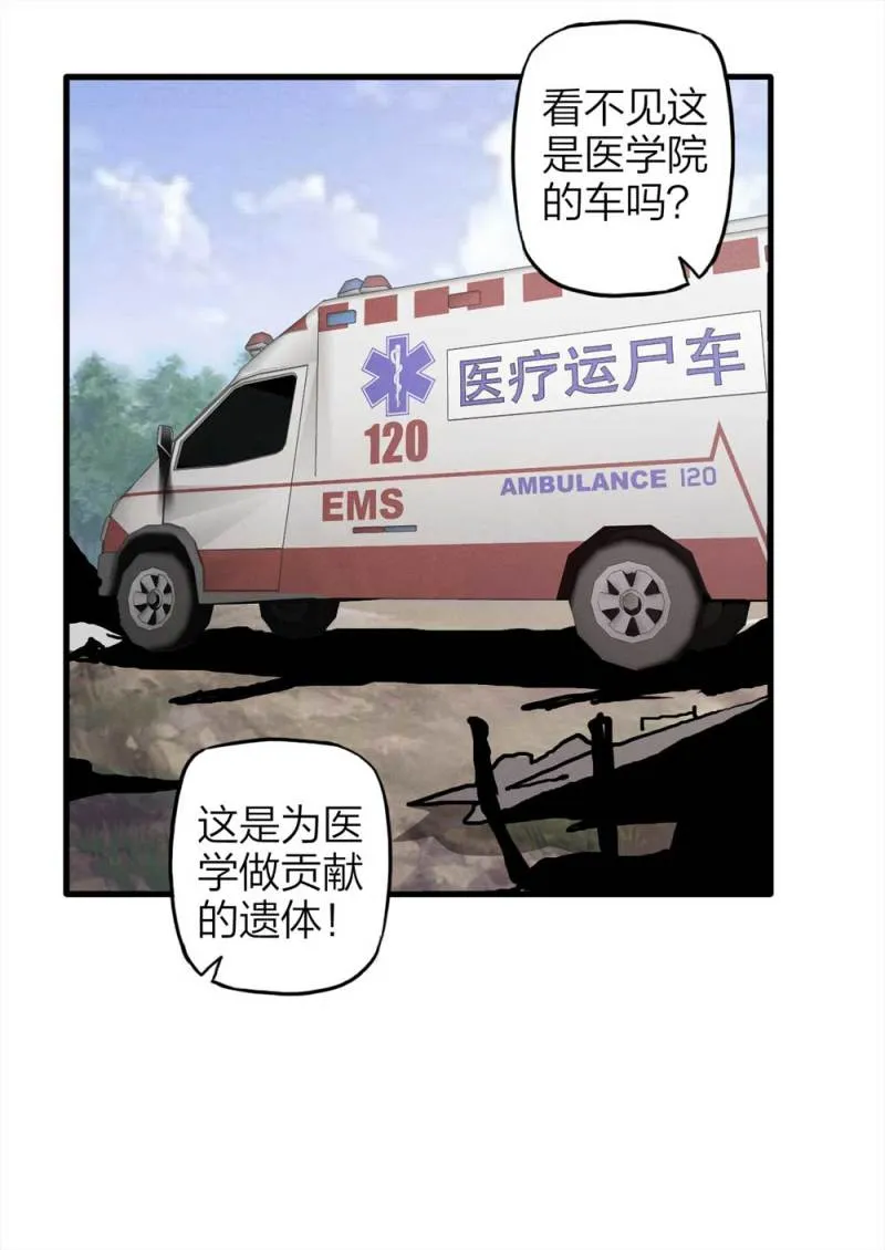 079-复活事件（下） 第37页