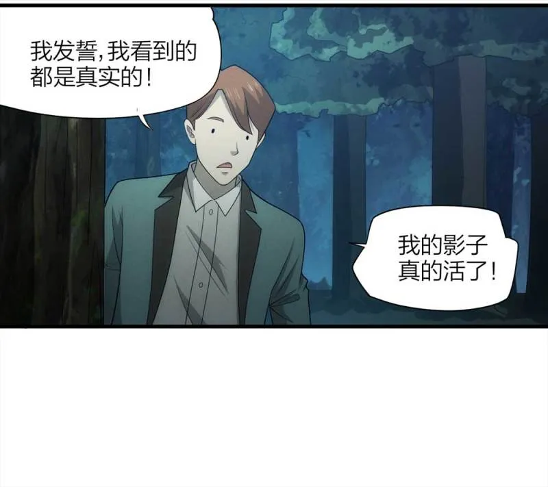 067-影子寄生（下） 第12页