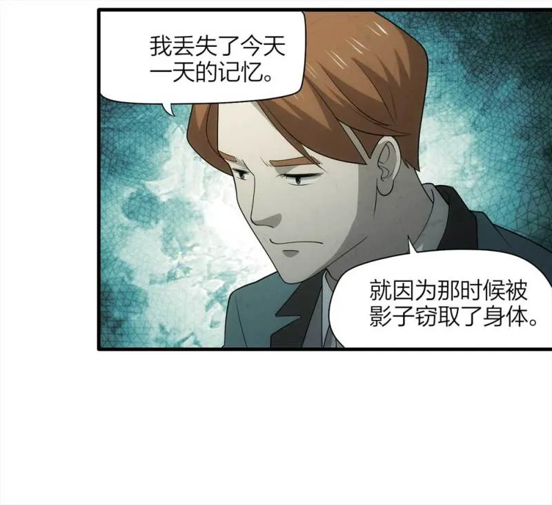 067-影子寄生（下） 第19页