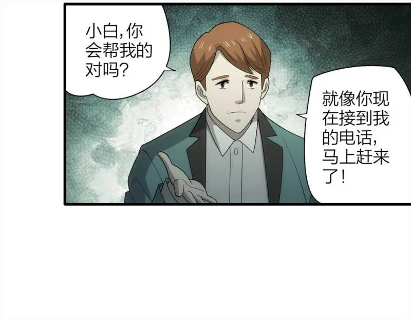 067-影子寄生（下） 第22页