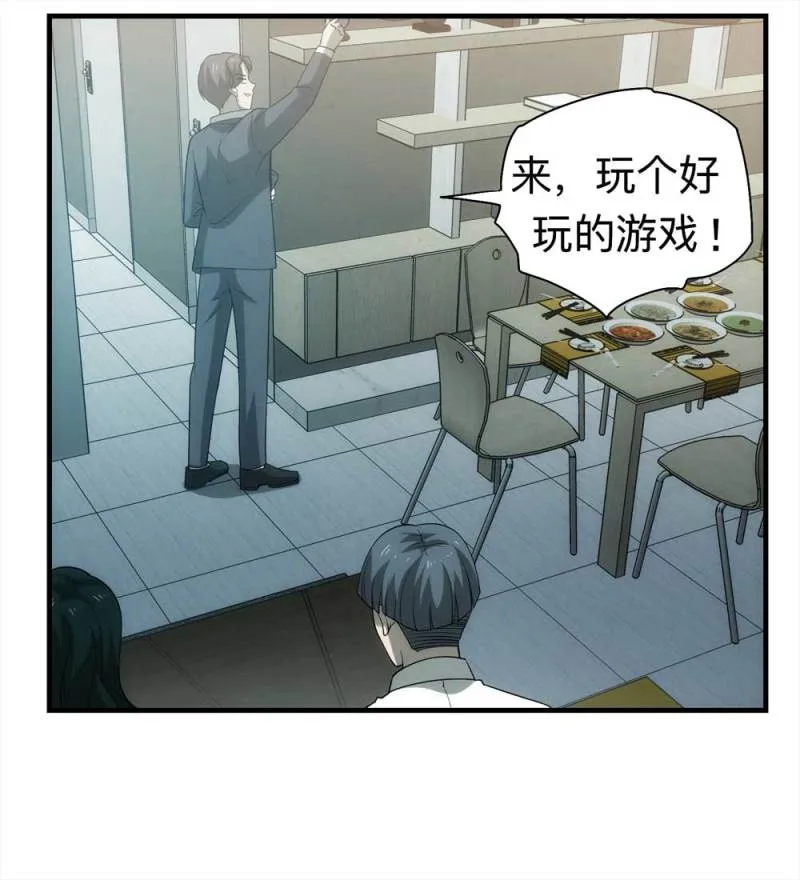 058-轮到你了（上） 第6页