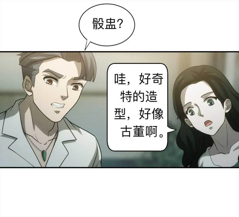 058-轮到你了（上） 第8页