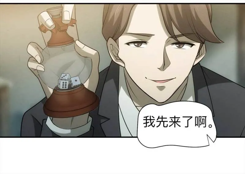 058-轮到你了（上） 第9页
