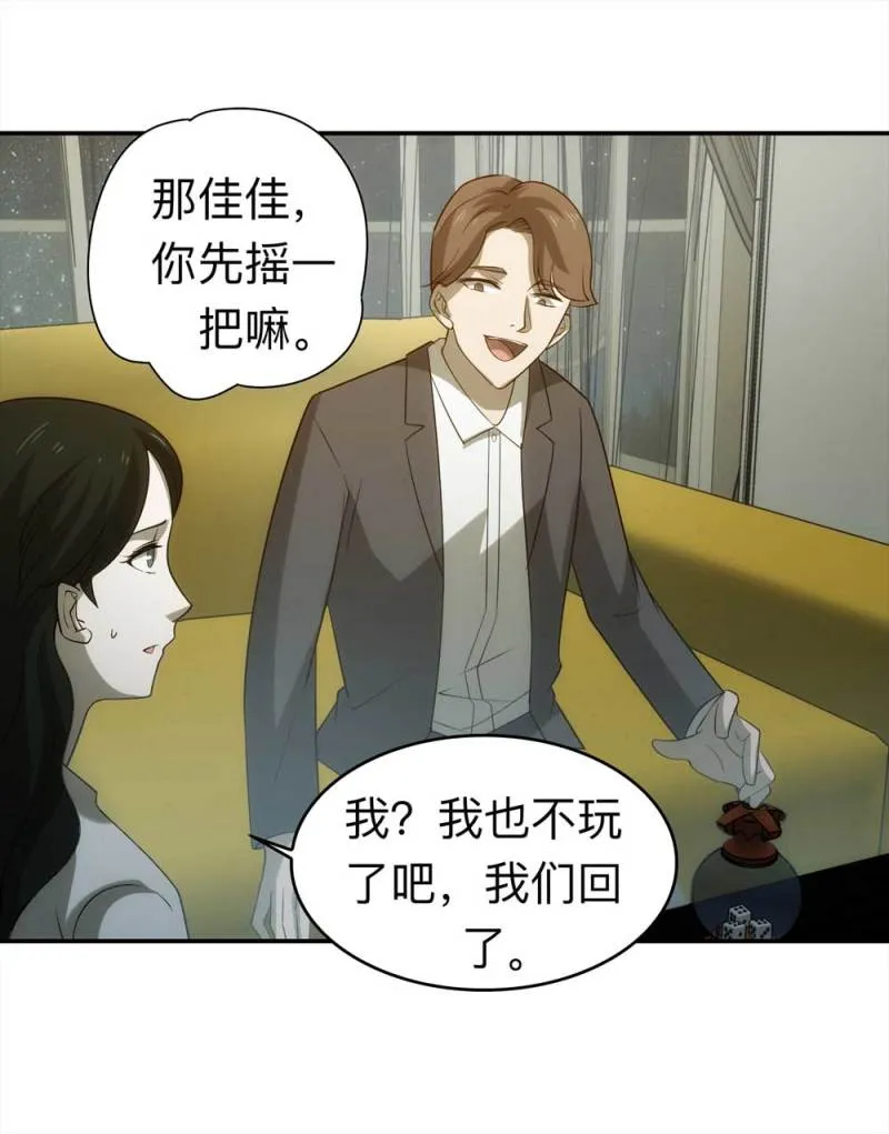 058-轮到你了（上） 第19页