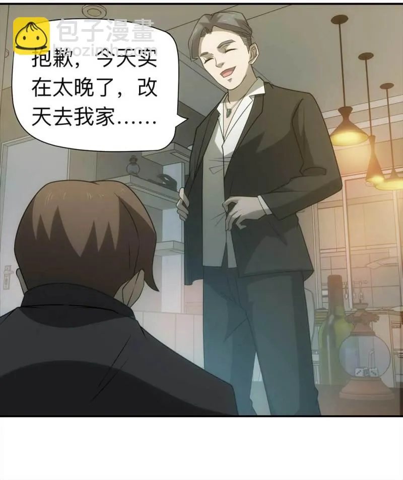 058-轮到你了（上） 第21页