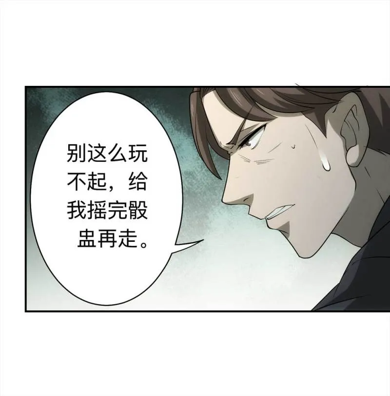 058-轮到你了（上） 第24页