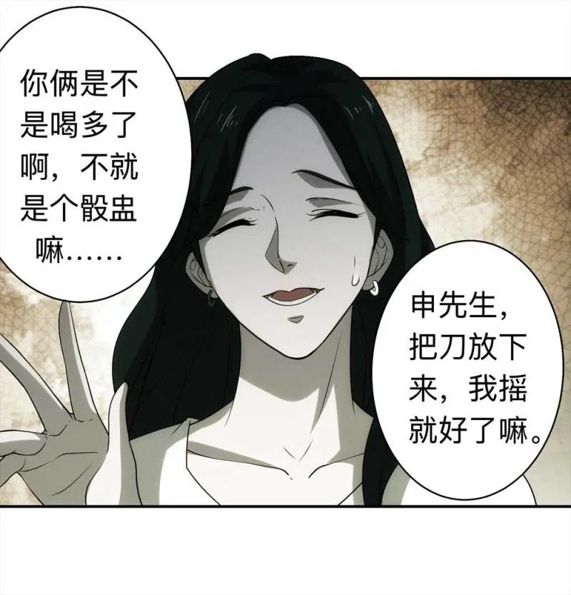 058-轮到你了（上） 第26页