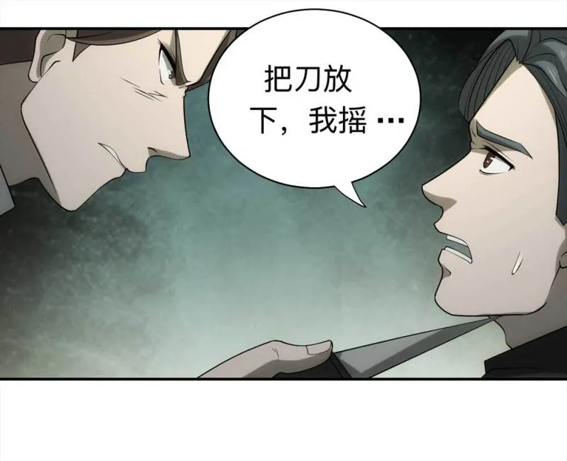 058-轮到你了（上） 第28页