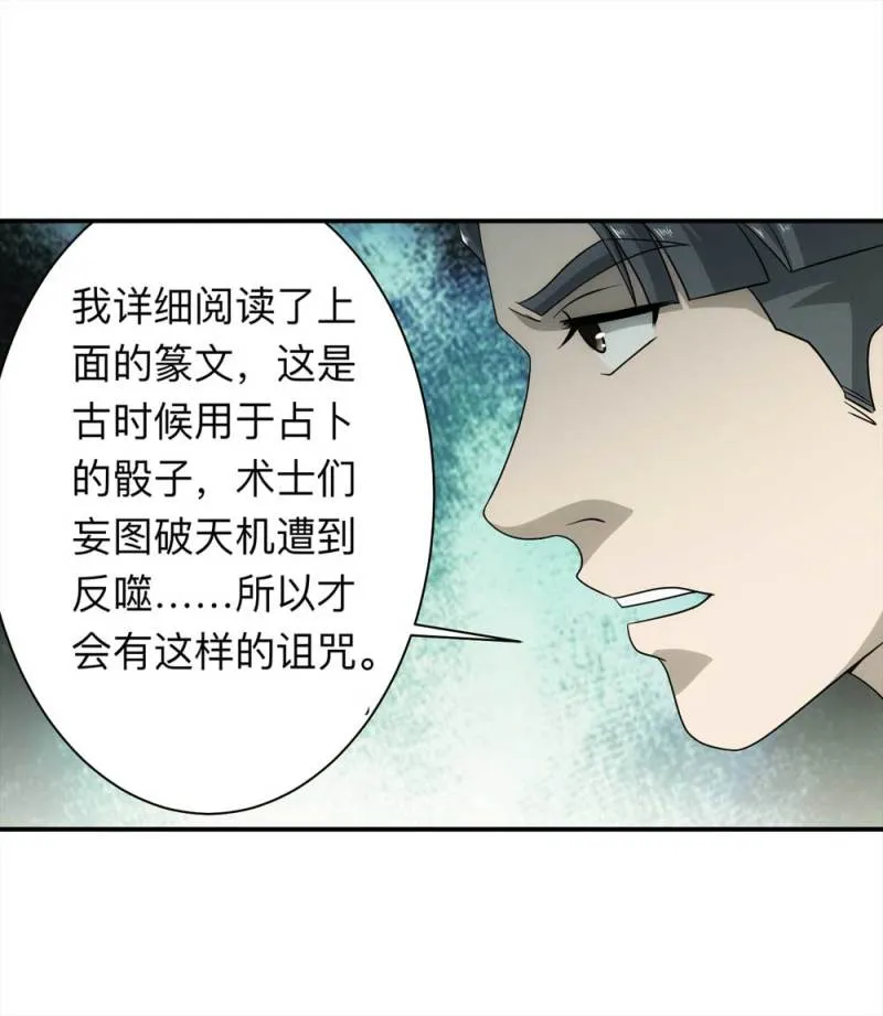 059-轮到你了（下） 第8页