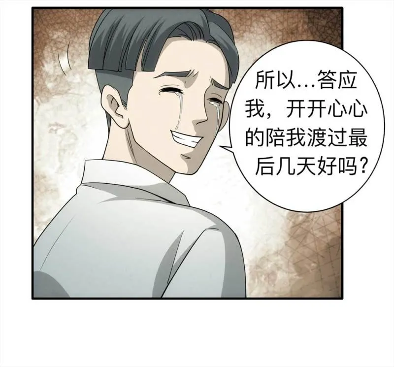 059-轮到你了（下） 第30页
