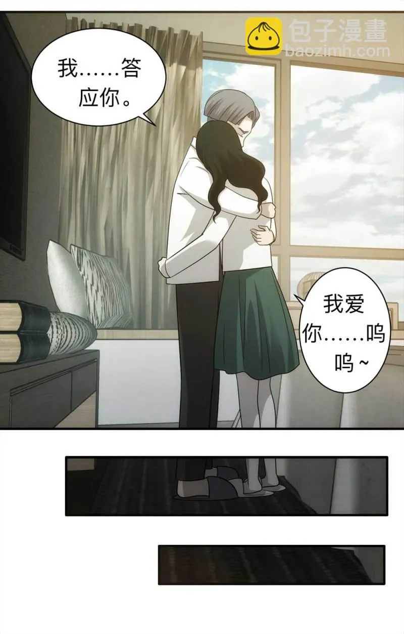 059-轮到你了（下） 第32页