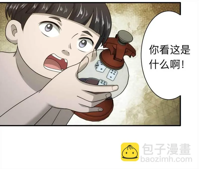059-轮到你了（下） 第45页