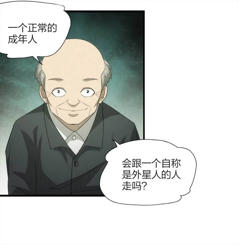 053-外星人（下） 第15页