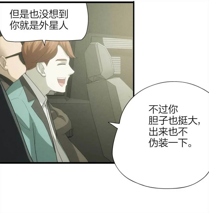052-外星人（上） 第30页