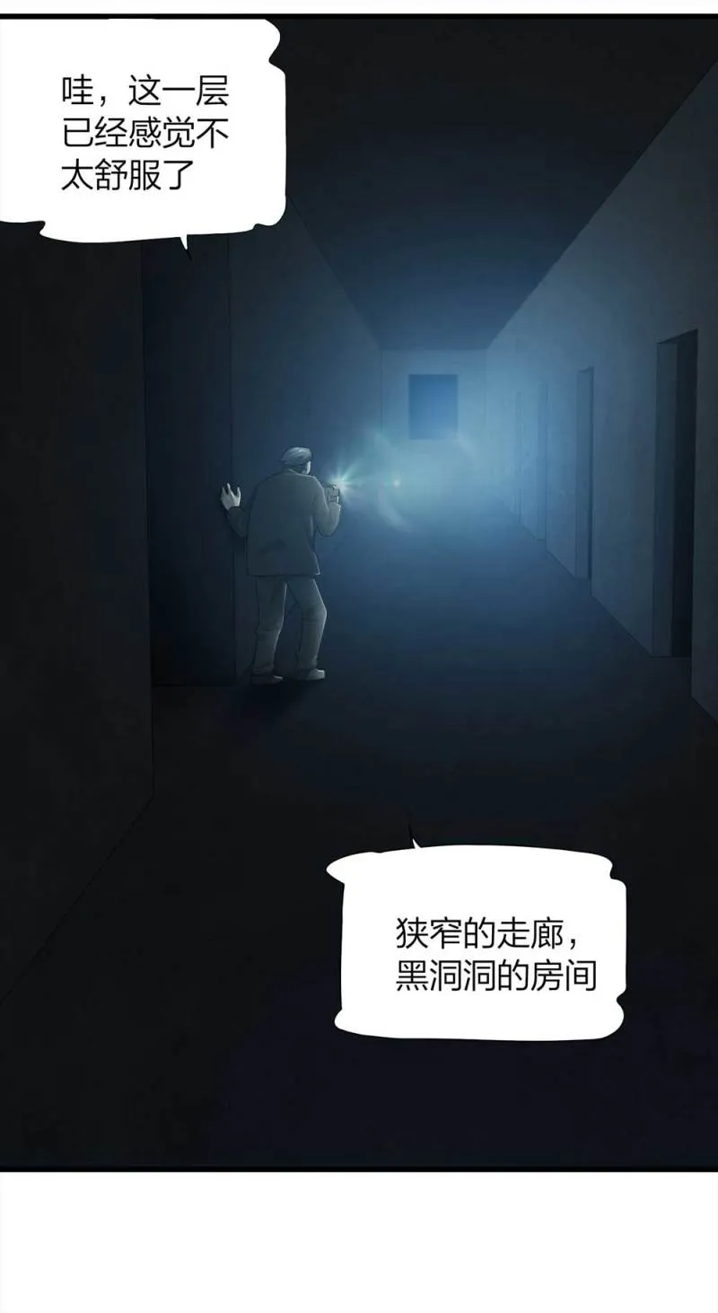 047-鬼屋（下） 第21页