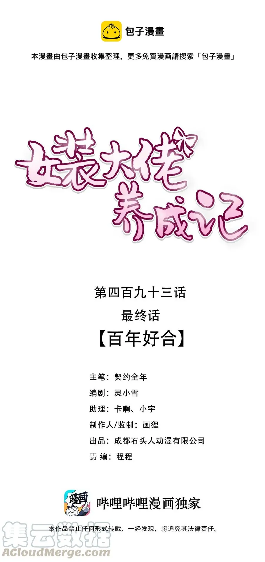 493 百年好合 第1页