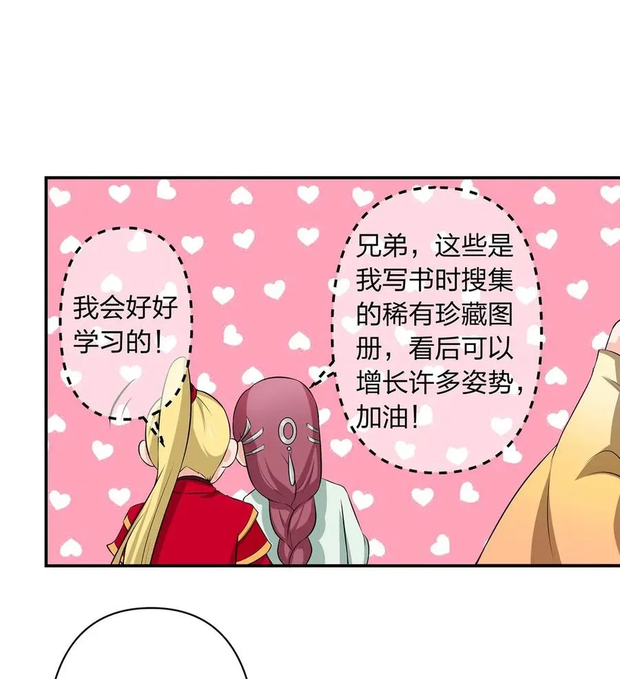 493 百年好合 第35页