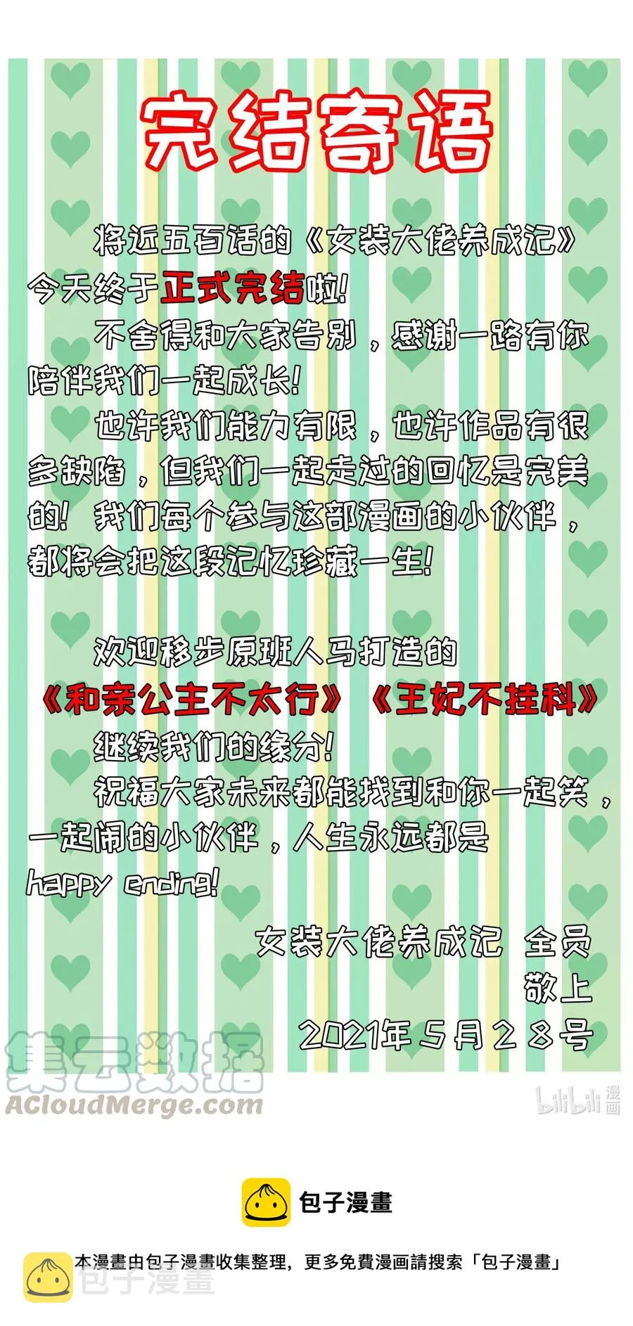 493 百年好合 第61页