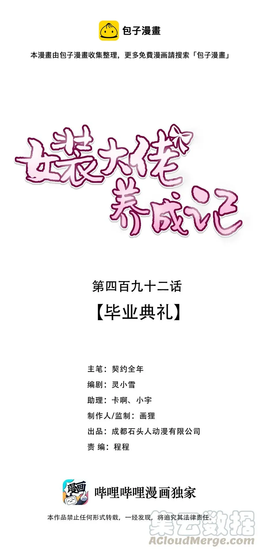492 毕业典礼 第1页
