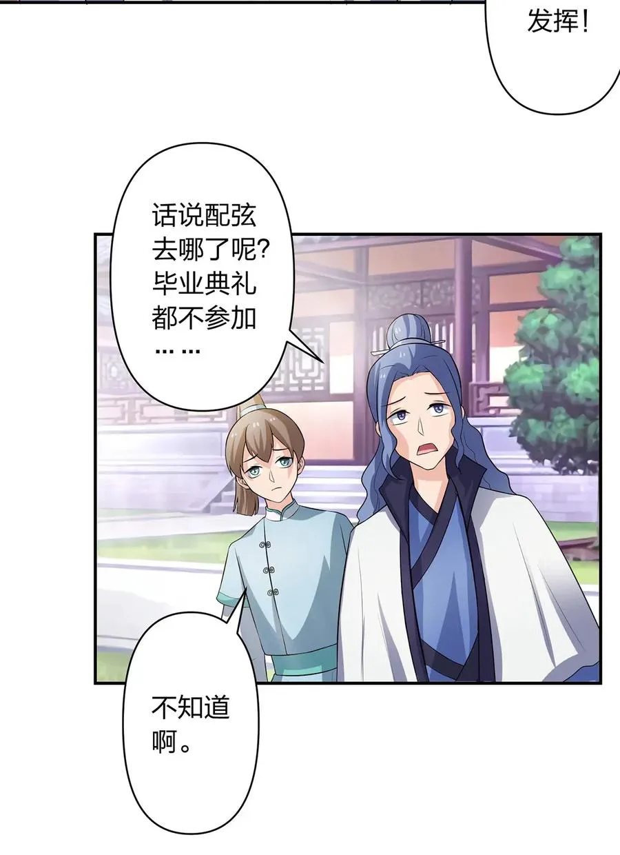 492 毕业典礼 第24页