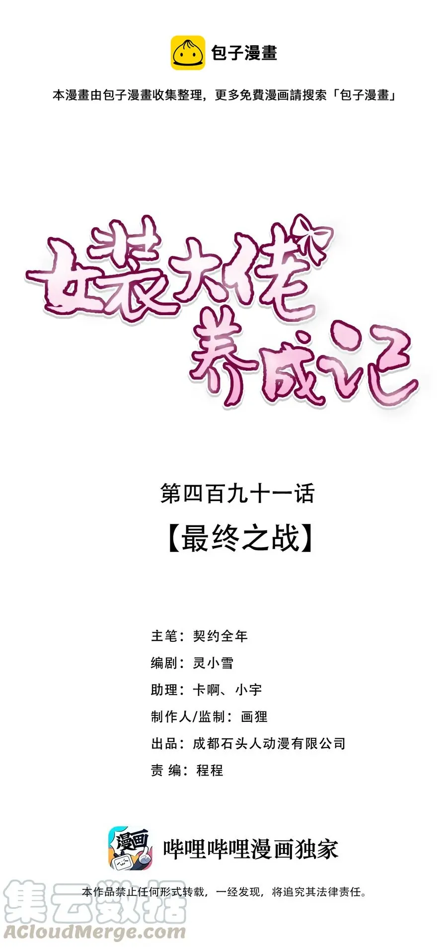 491 最终之战 第1页