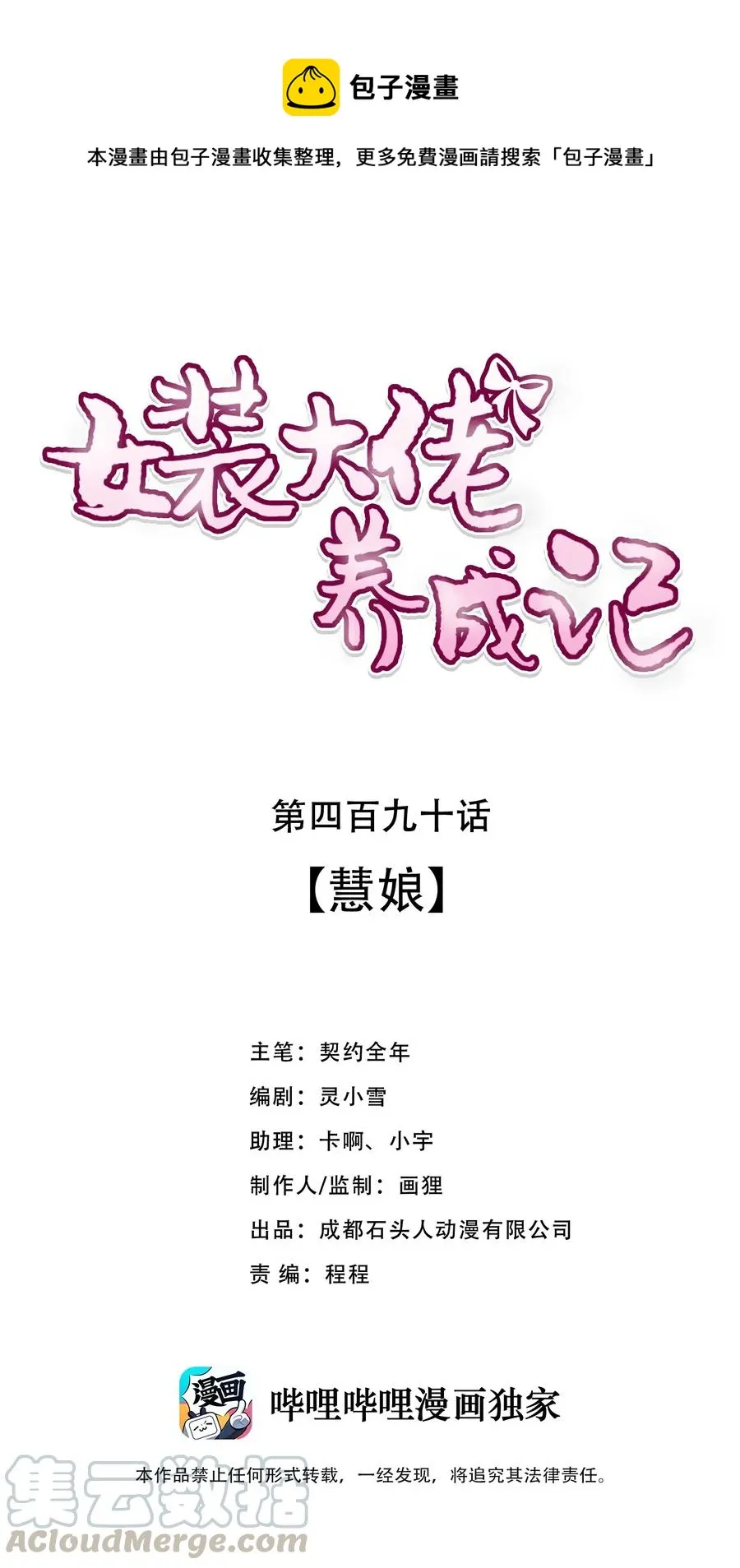 490 慧娘 第1页