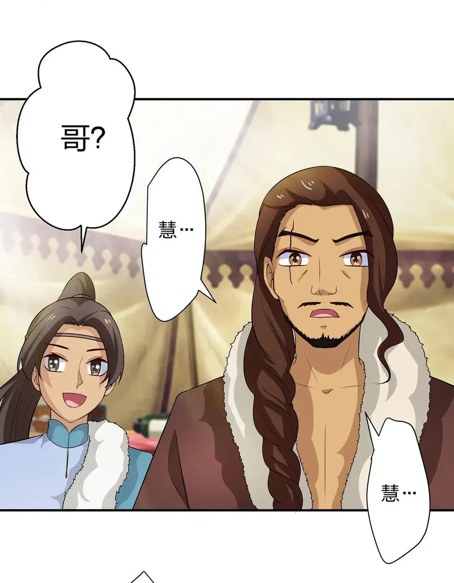 490 慧娘 第4页