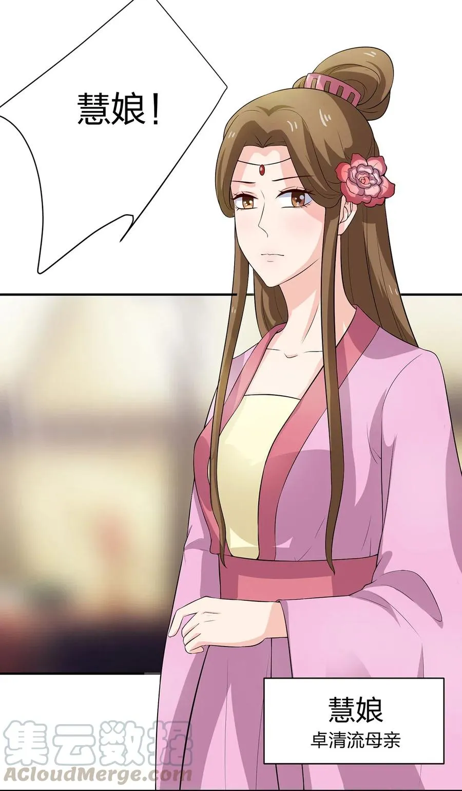 490 慧娘 第5页