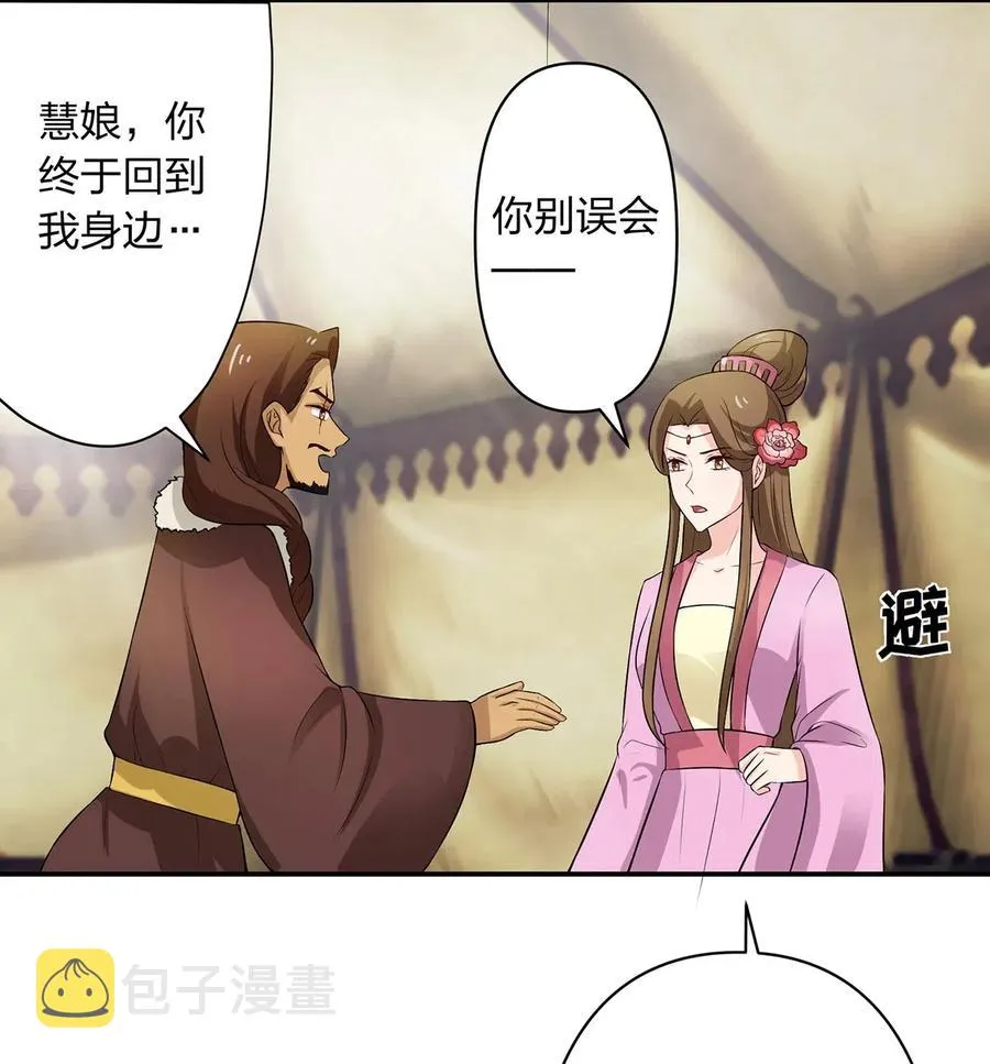490 慧娘 第6页