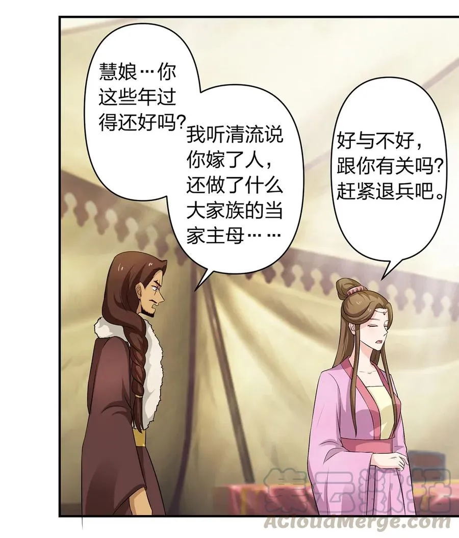 490 慧娘 第11页